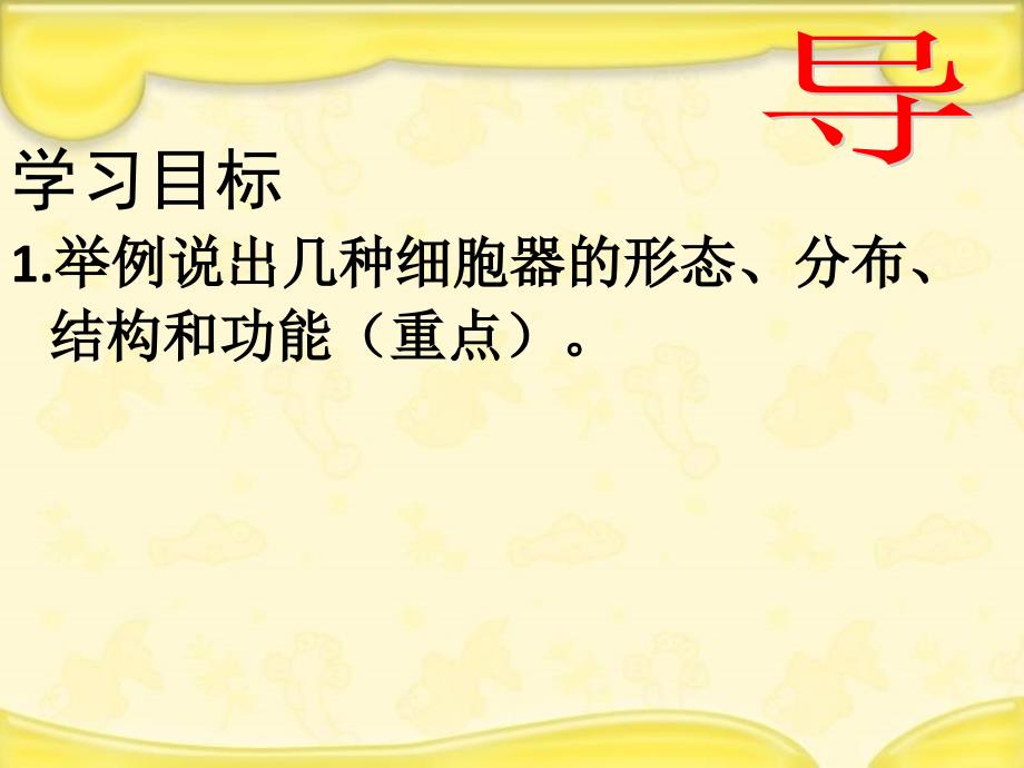 新人教版必修1高中生物3.2细胞器——系统内的分工合作（第1课时）_第2页