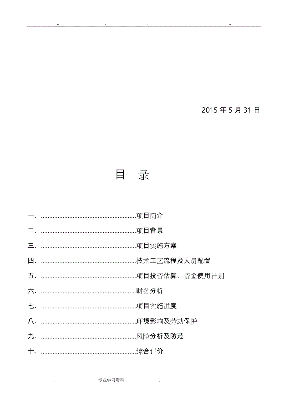 洗涤项目可行性方案(小雨参考稿)_第2页