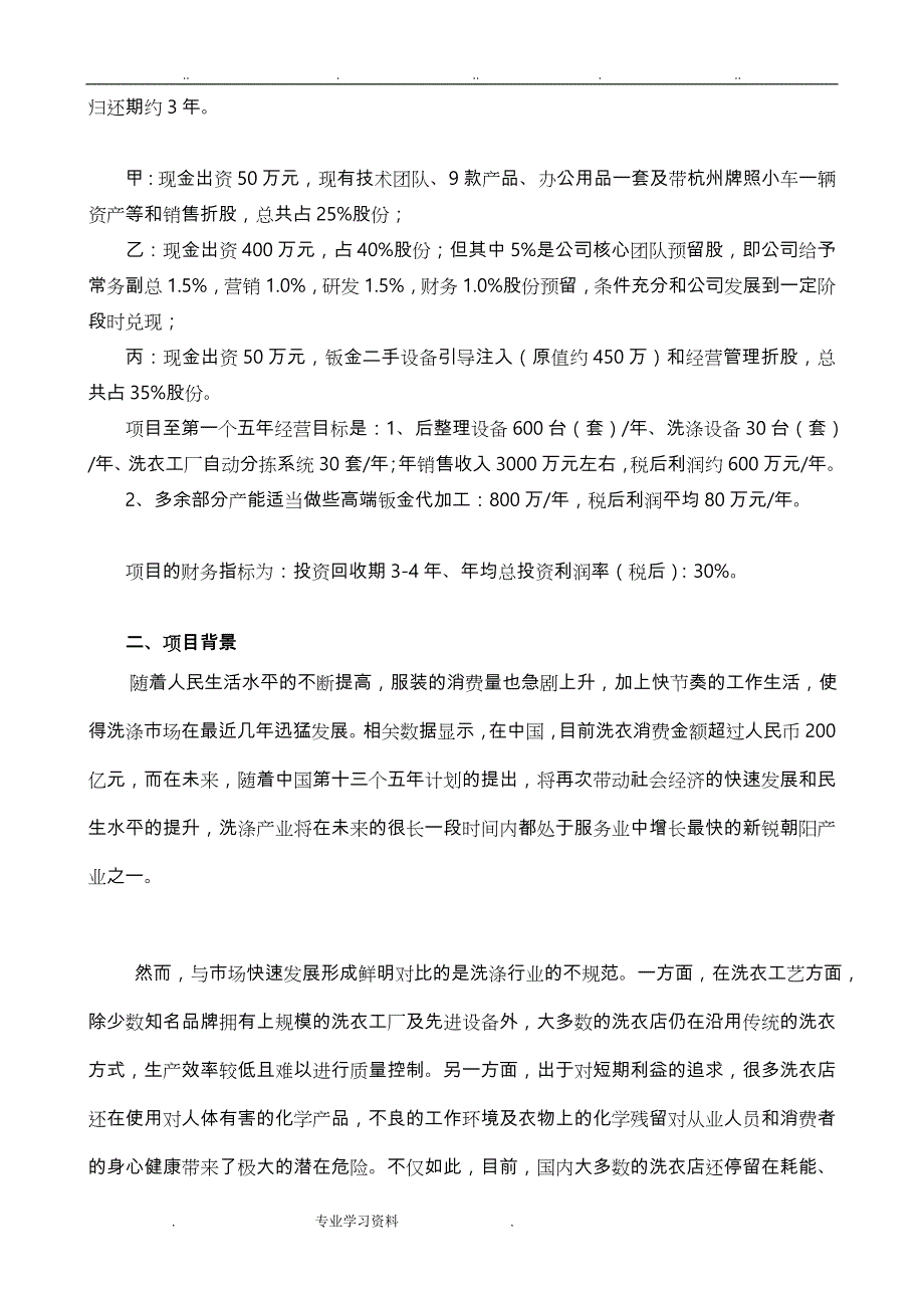 洗涤项目可行性方案(小雨参考稿)_第4页