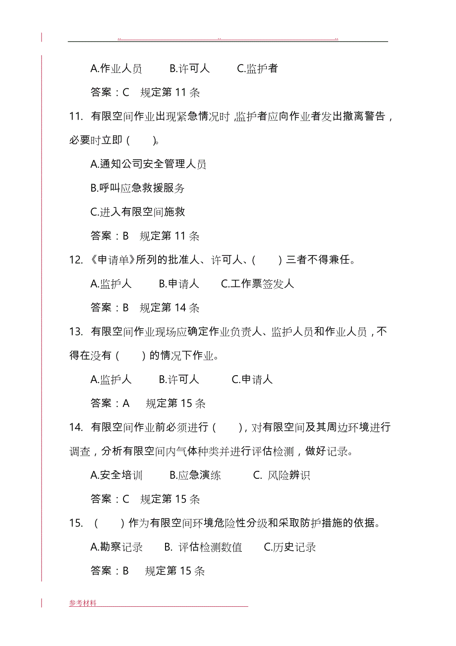 2018年有限空间作业考试题库完整_第3页