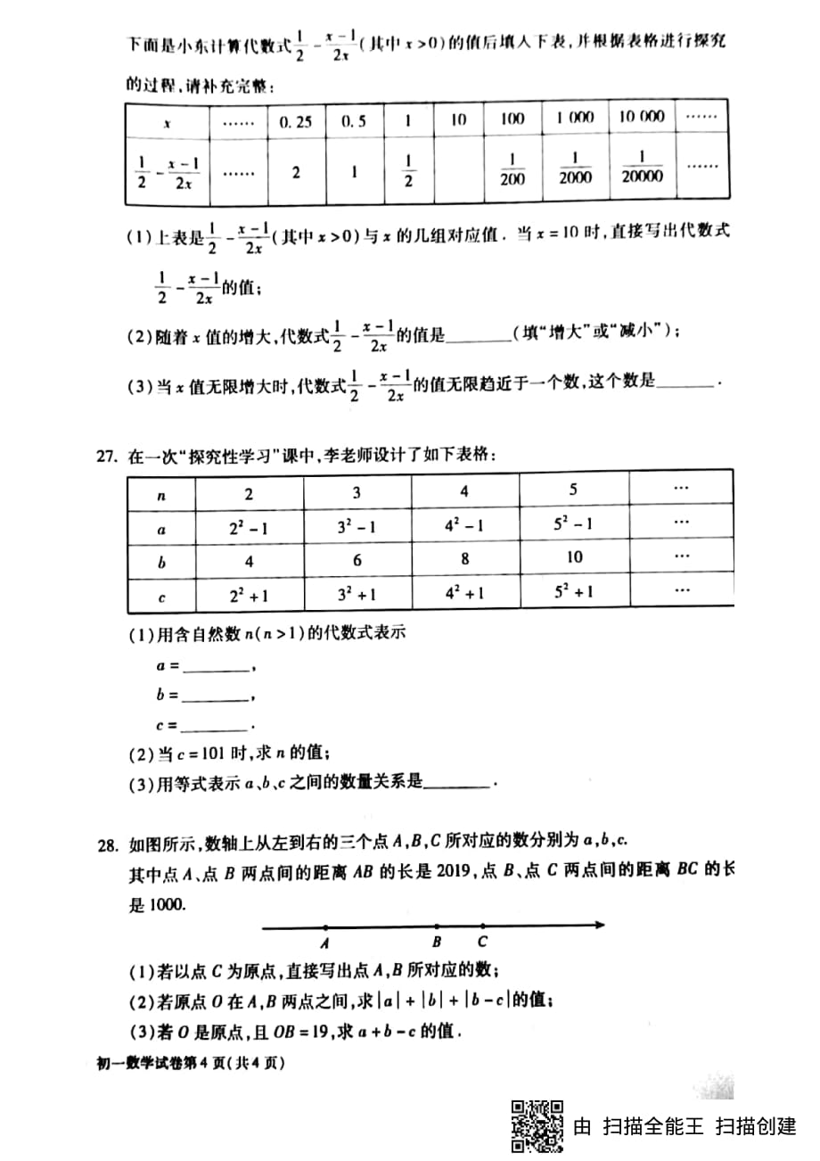 大兴七年级上期末数学_第4页