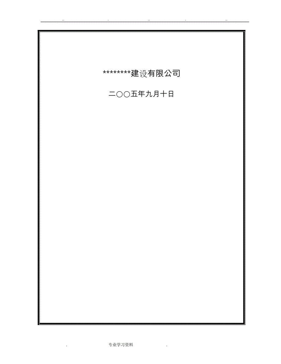 深基坑支护工程施工设计方案(放坡)_第2页