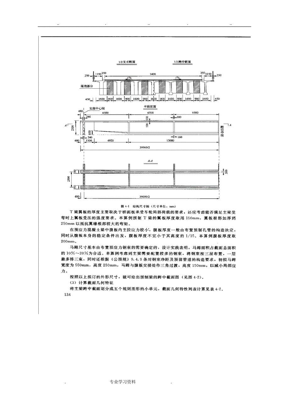 预应力混凝土简支T形梁桥计算示例_第5页