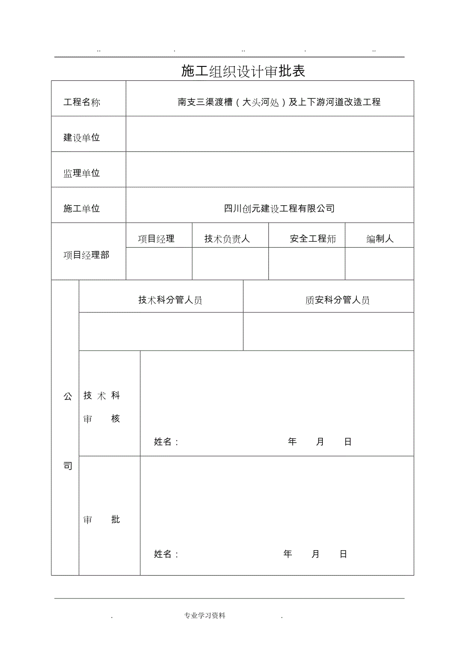 渡槽模板专项工程施工设计方案_第2页