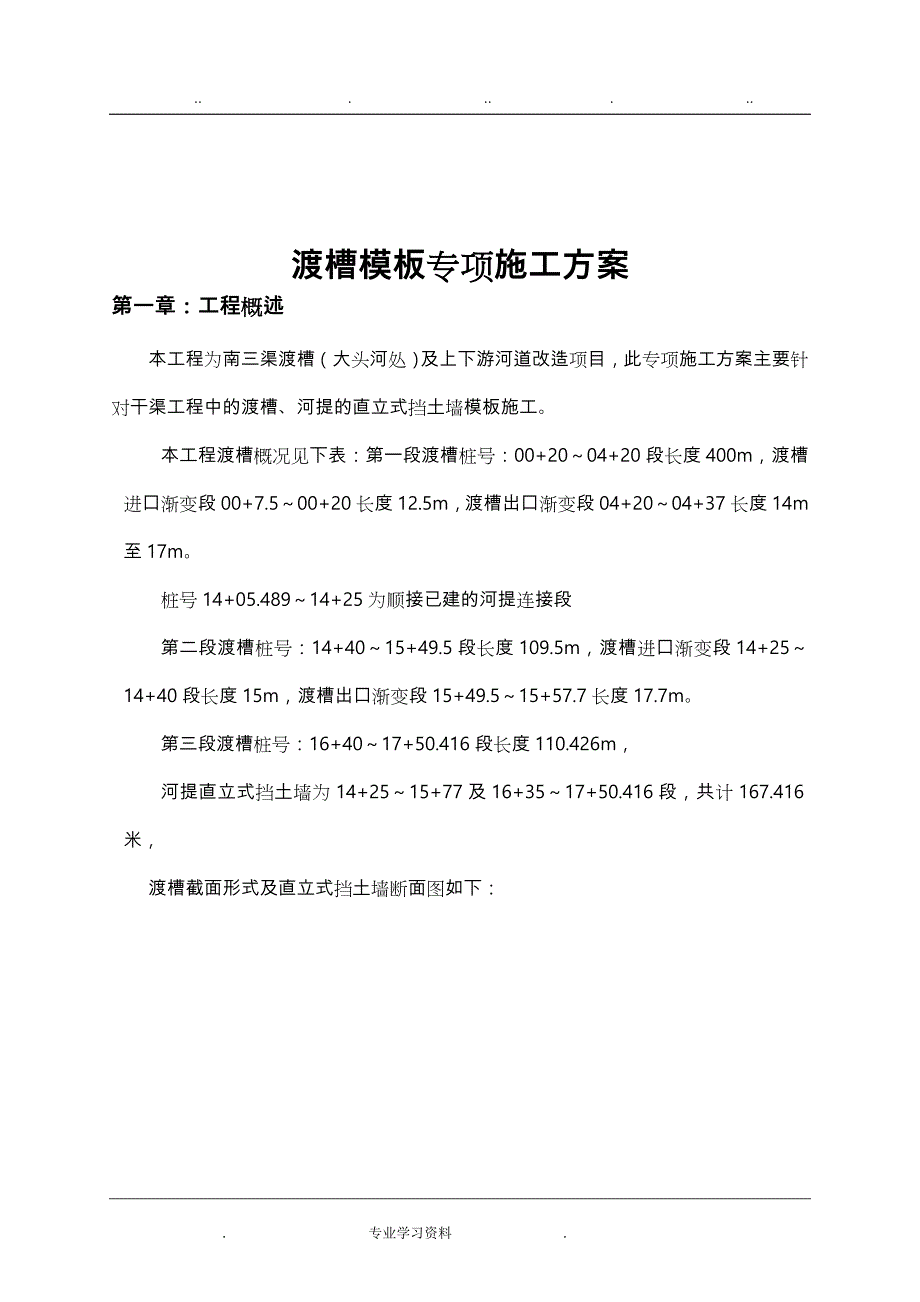 渡槽模板专项工程施工设计方案_第4页