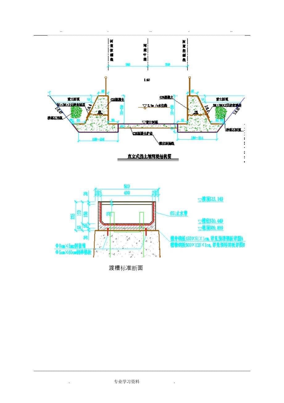 渡槽模板专项工程施工设计方案_第5页