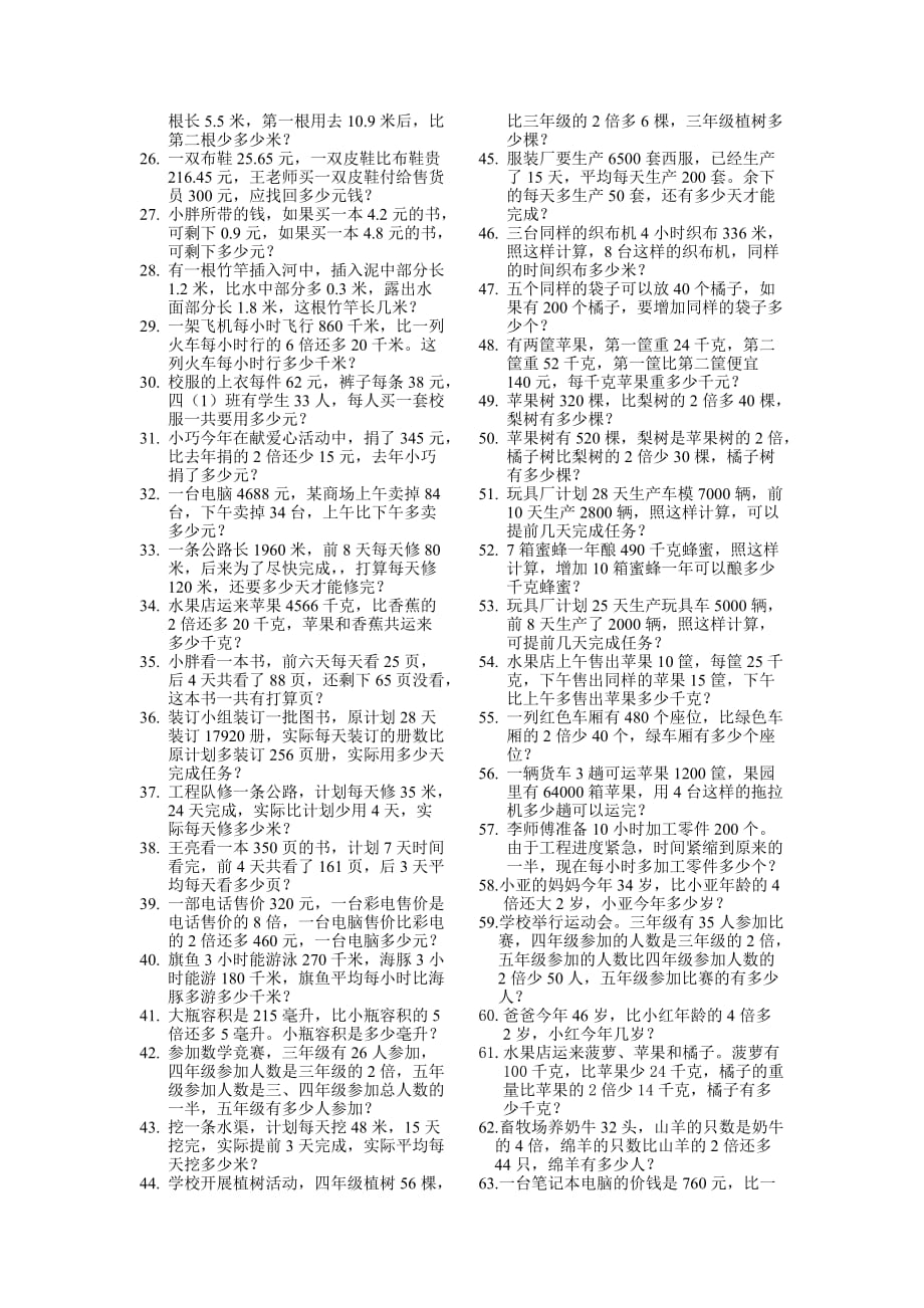 四年级下册数学模拟试题应用题 综合练习10沪教版无答案_第2页