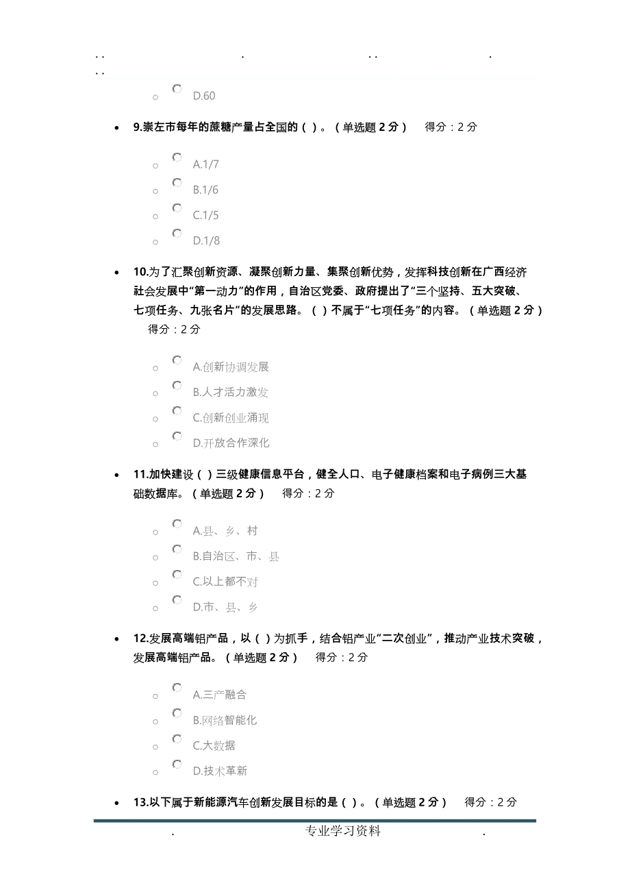 2019广西公需贯彻落实创新驱动发展战略打造广西九张创新名片考试问题详细讲解100分试卷(满分)_第3页