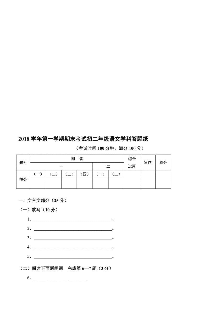 上海市虹口2018—2019学年度第一学期八年级上学期语文期末试卷含答案_第5页