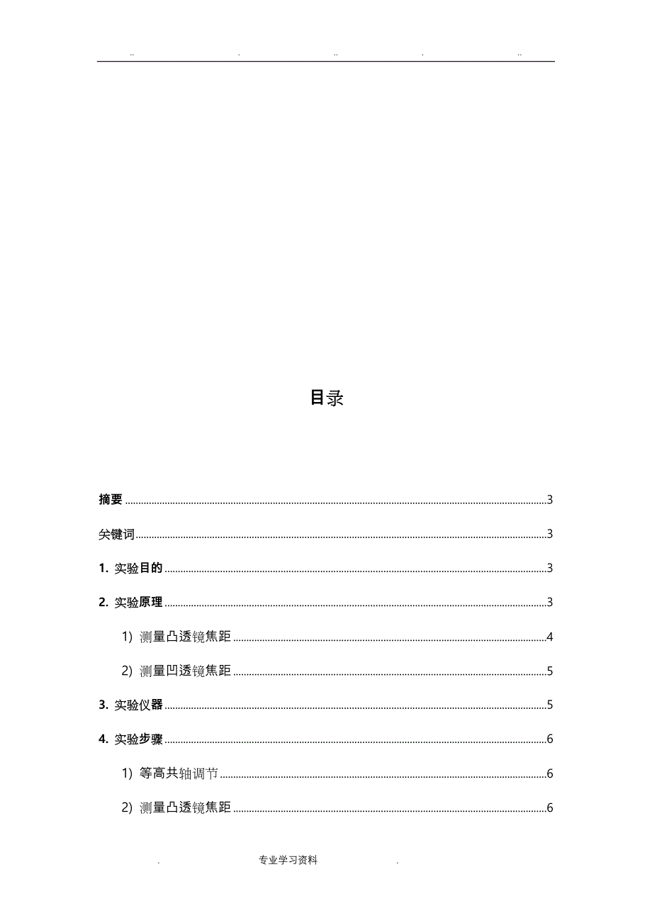 平行光管法测薄透镜焦距_研究性实验报告_第2页