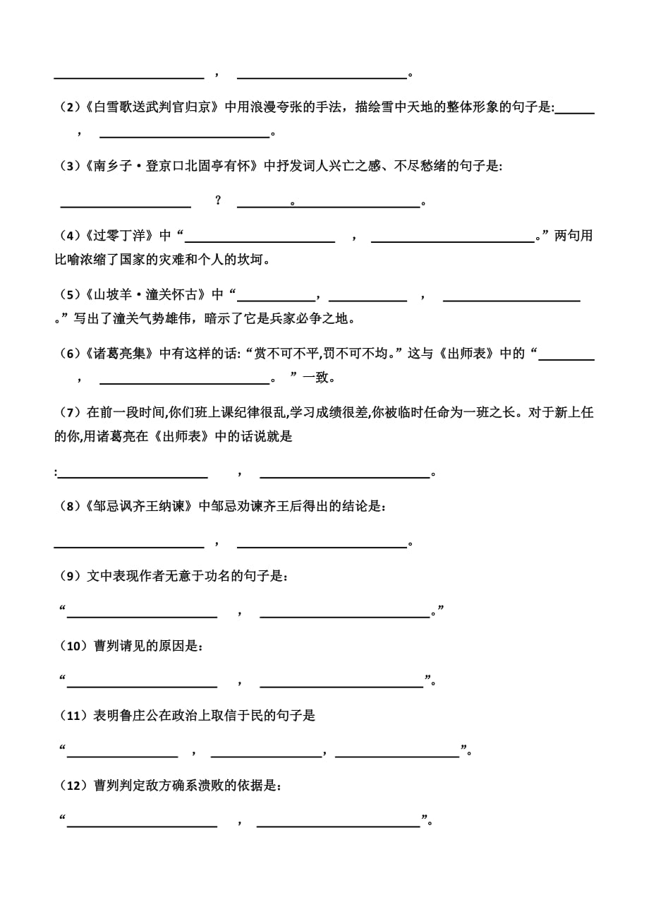 部编版语文九年级下册第六单元测试卷含答案_第4页