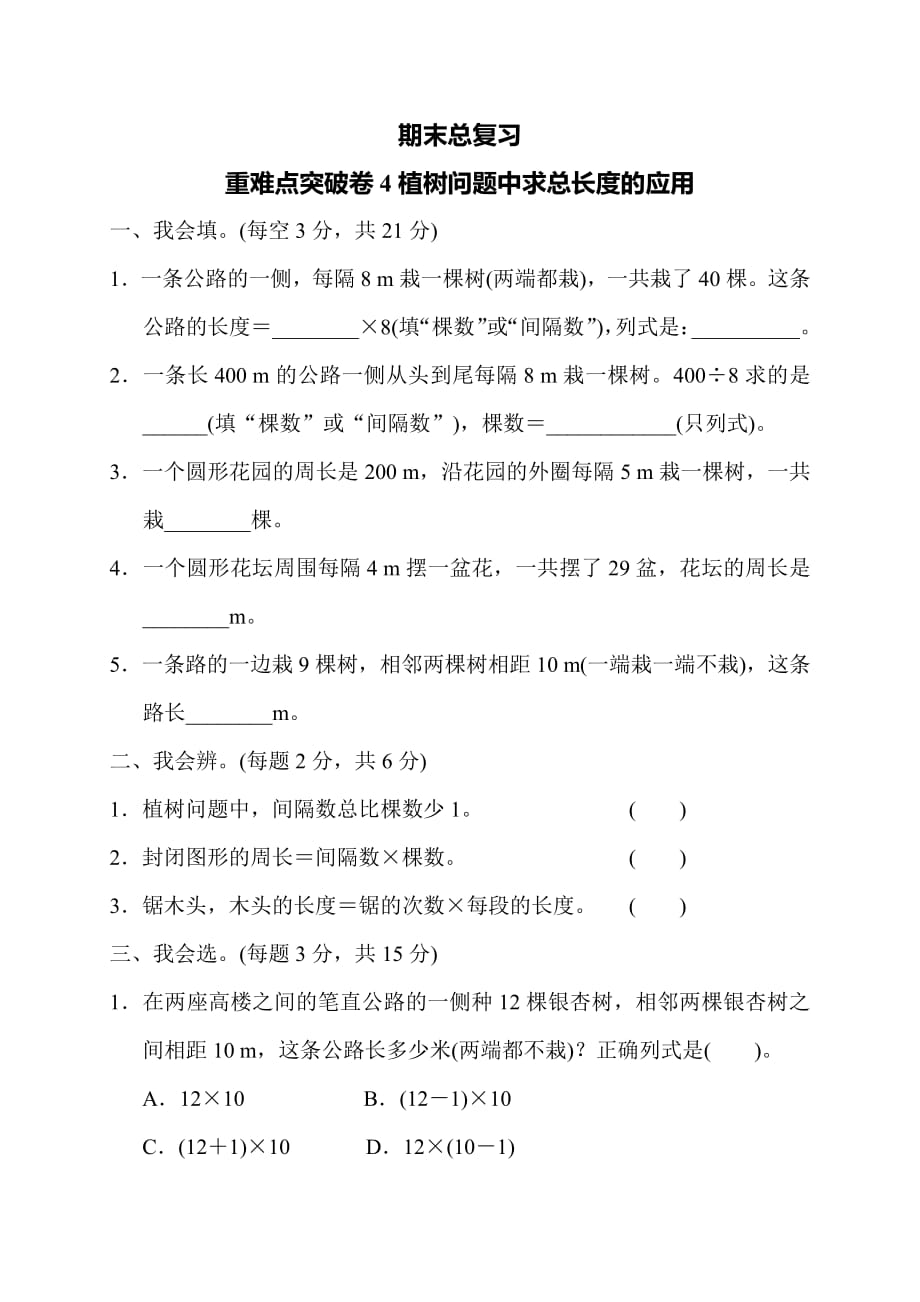 五年级上册数学试题-期末总复习重难点突破卷4人教新课标（2014秋）（含答案）_第1页