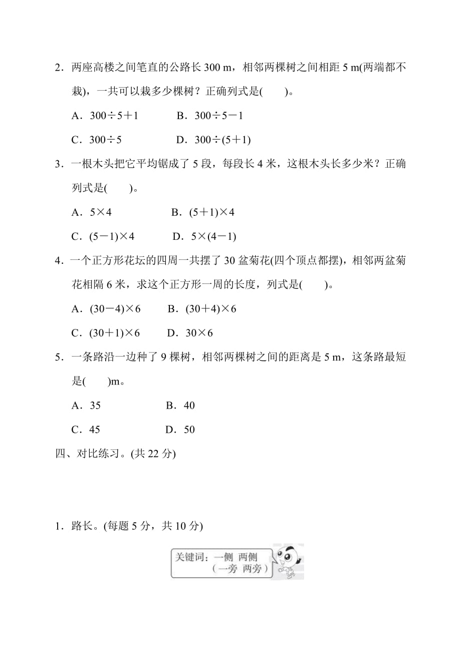 五年级上册数学试题-期末总复习重难点突破卷4人教新课标（2014秋）（含答案）_第2页