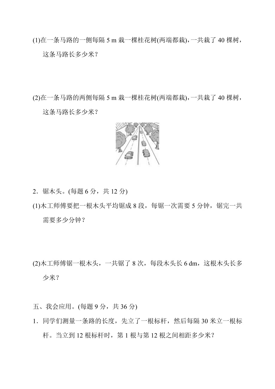 五年级上册数学试题-期末总复习重难点突破卷4人教新课标（2014秋）（含答案）_第3页