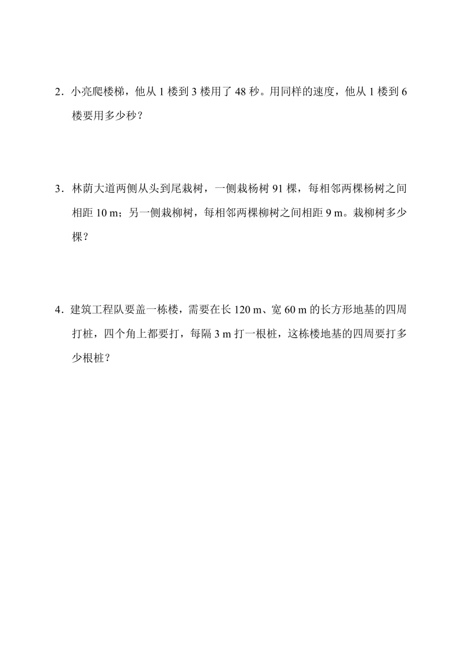 五年级上册数学试题-期末总复习重难点突破卷4人教新课标（2014秋）（含答案）_第4页