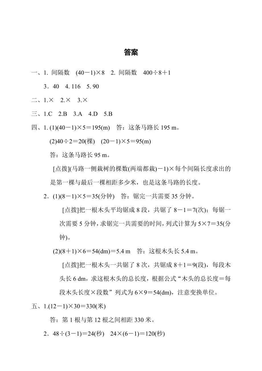 五年级上册数学试题-期末总复习重难点突破卷4人教新课标（2014秋）（含答案）_第5页