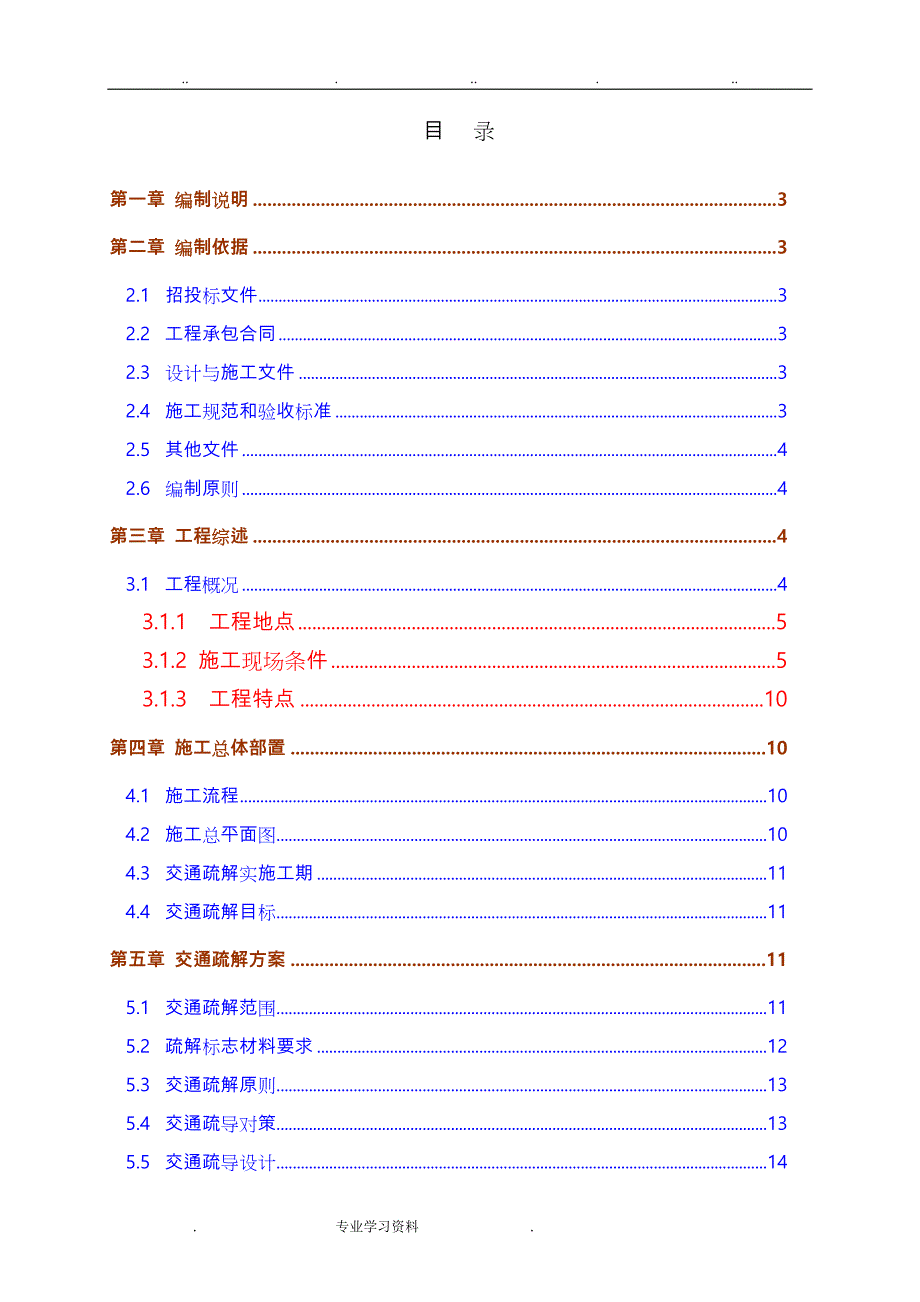 龙坪路交通疏解工程施工设计方案20151212_第1页