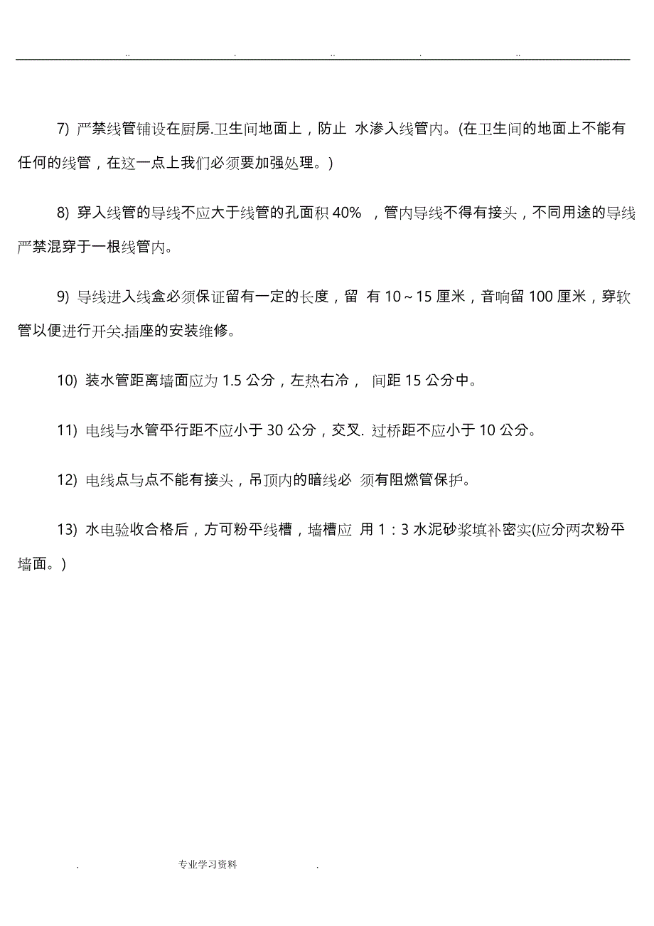 水电安装规范最新完整版直的参考好好收藏_第3页