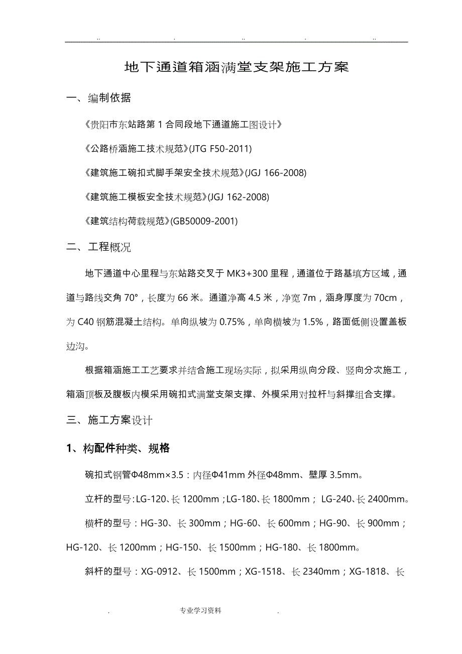 涵洞满堂支架工程施工设计方案_第4页