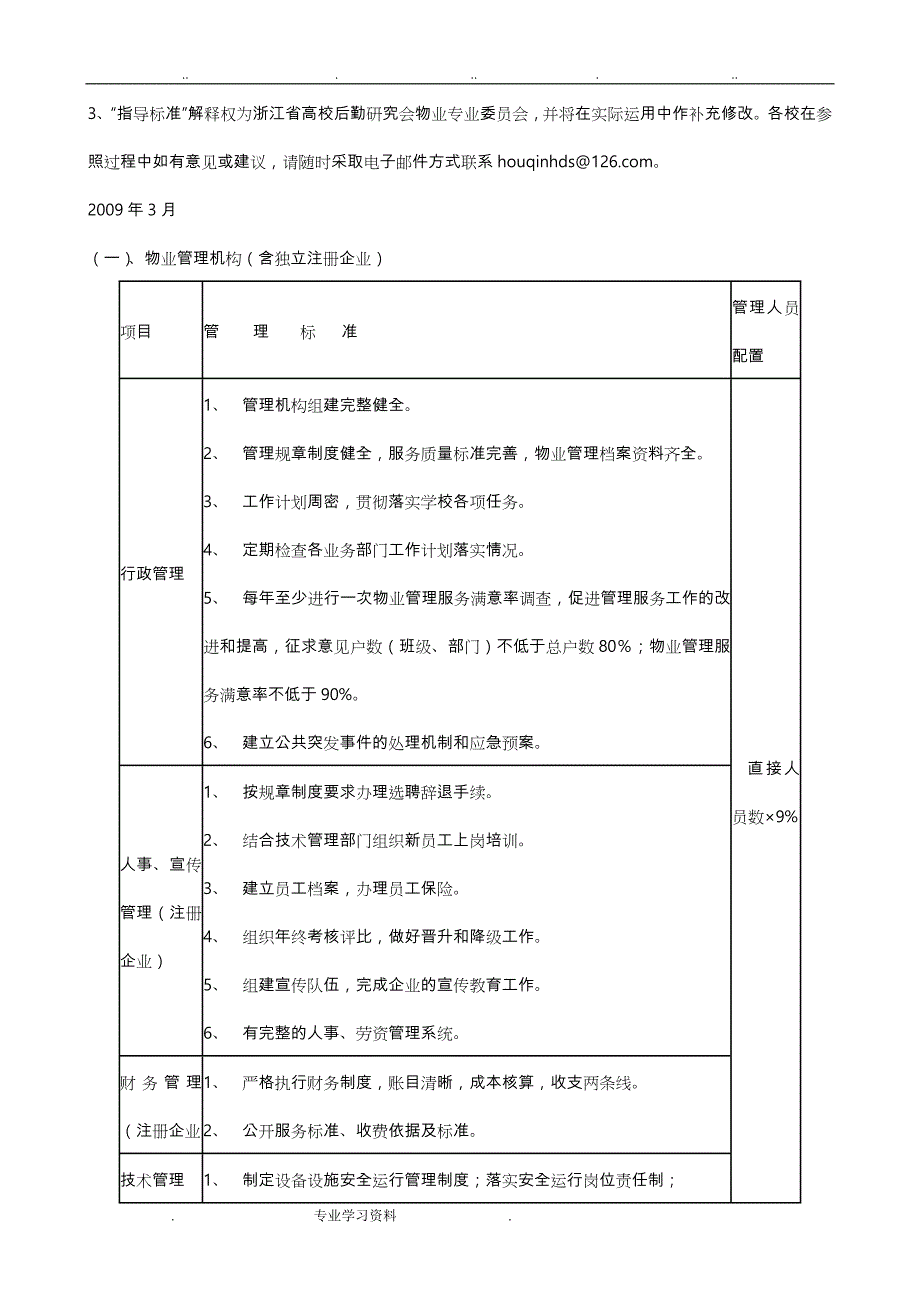 浙江省高等学校物业管理服务标准教（学）案参考定额_第2页