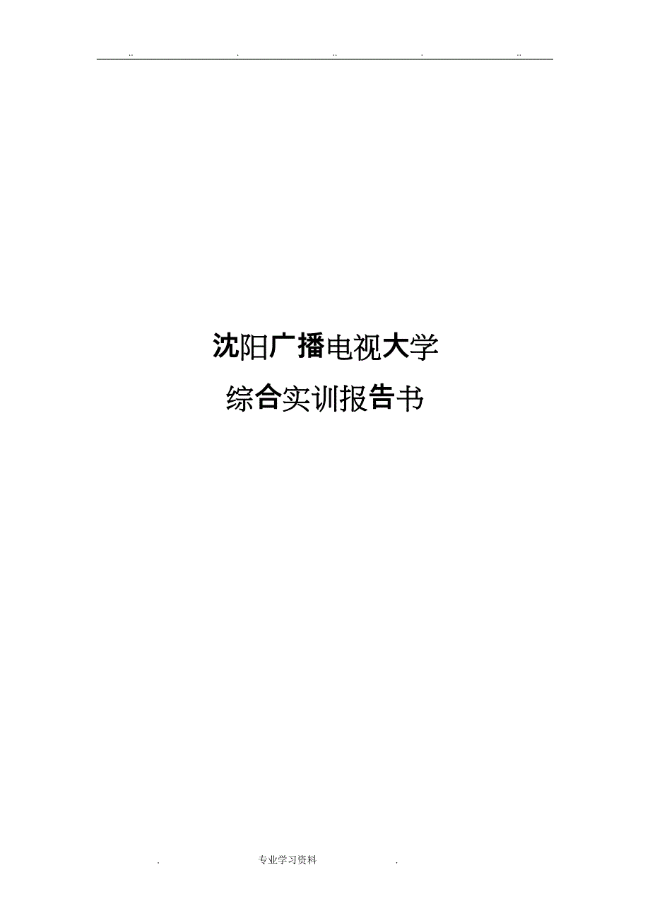 汽车ABS检测教（学）案维修毕业论文正稿_第1页