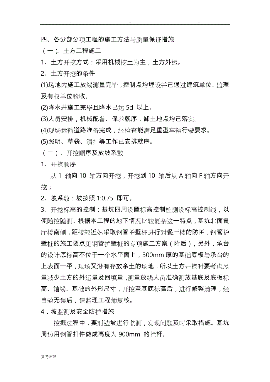 四、各分部分项工程的施工方法与质量保证措施_第1页