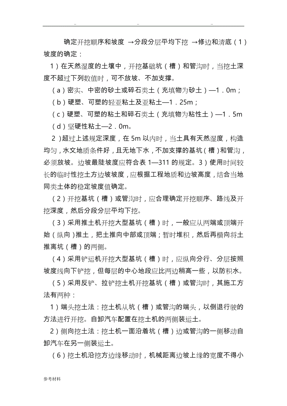 四、各分部分项工程的施工方法与质量保证措施_第3页