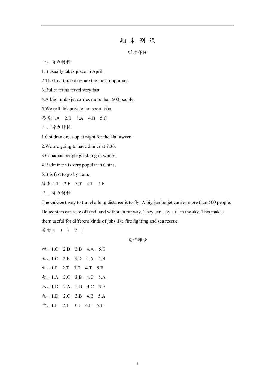 北京课改版五年级上册英语试题-期末测试题（答案及听力材料）_第1页