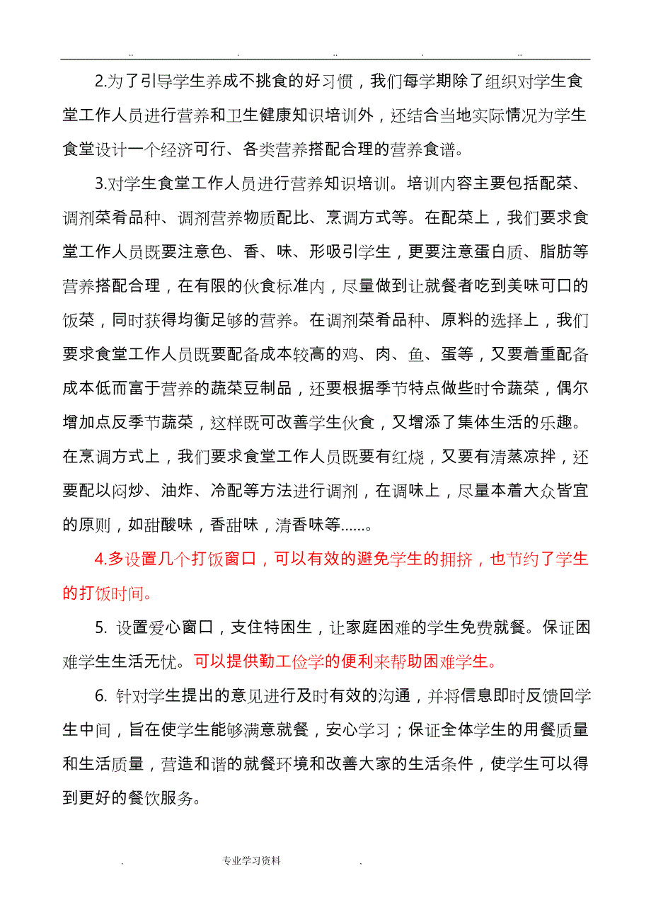 学校学生食堂招招投标书_第2页