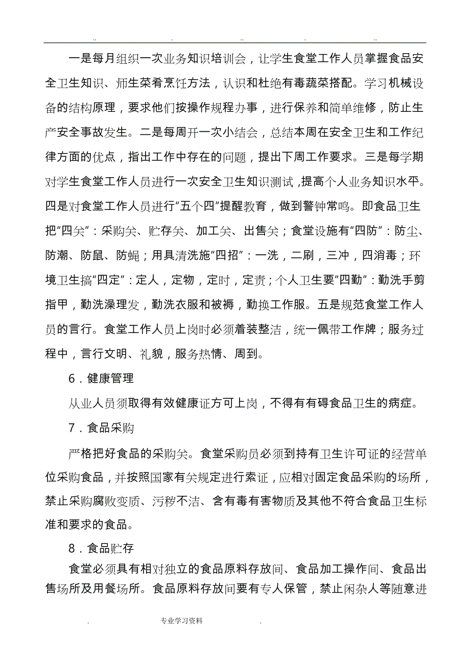 学校学生食堂招招投标书_第4页