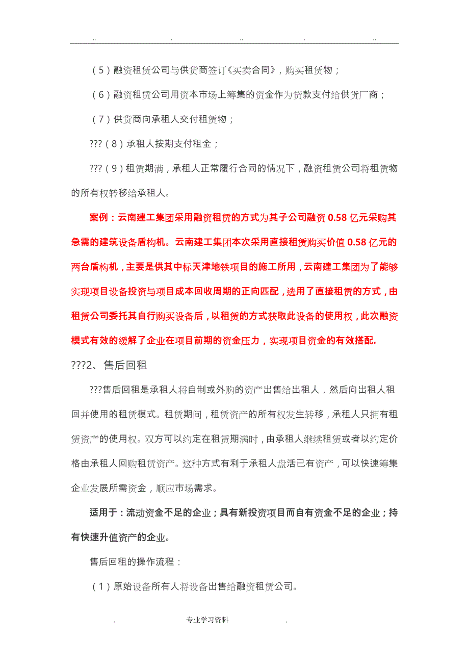 融资租赁公司十二种主要业务模式教（学）案案例_第2页