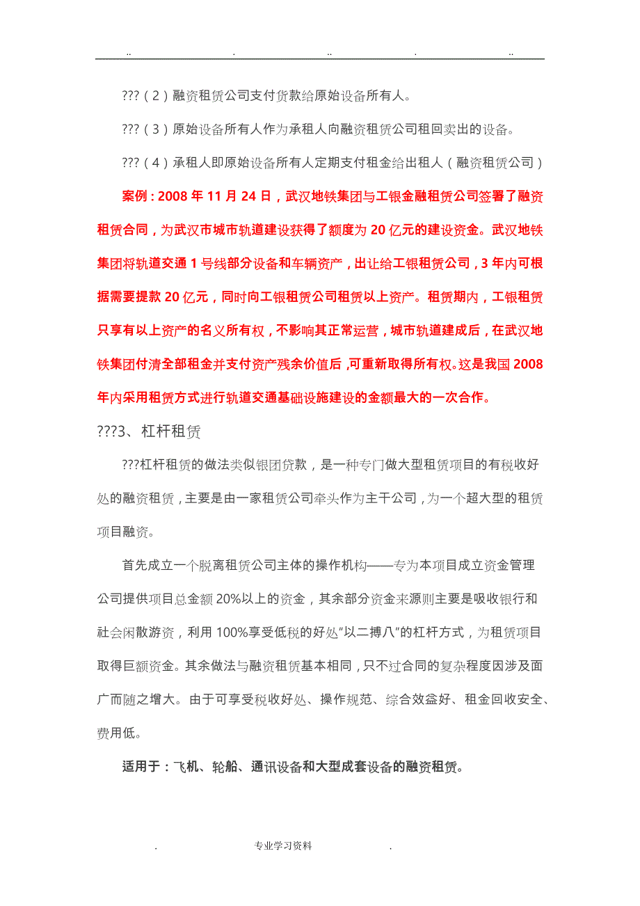 融资租赁公司十二种主要业务模式教（学）案案例_第3页