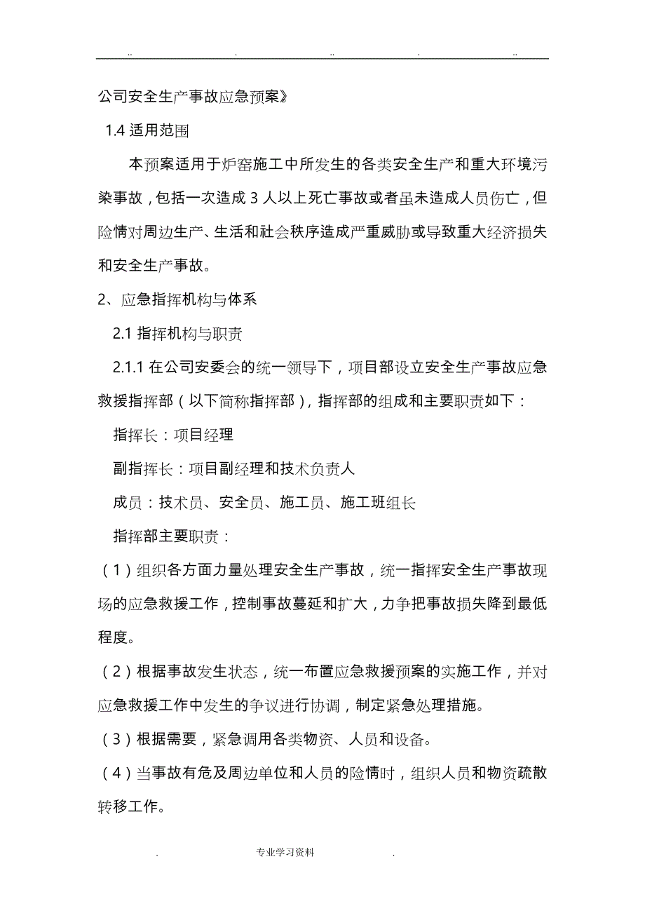 炉窑施工安全生产事故应急处置预案_第2页