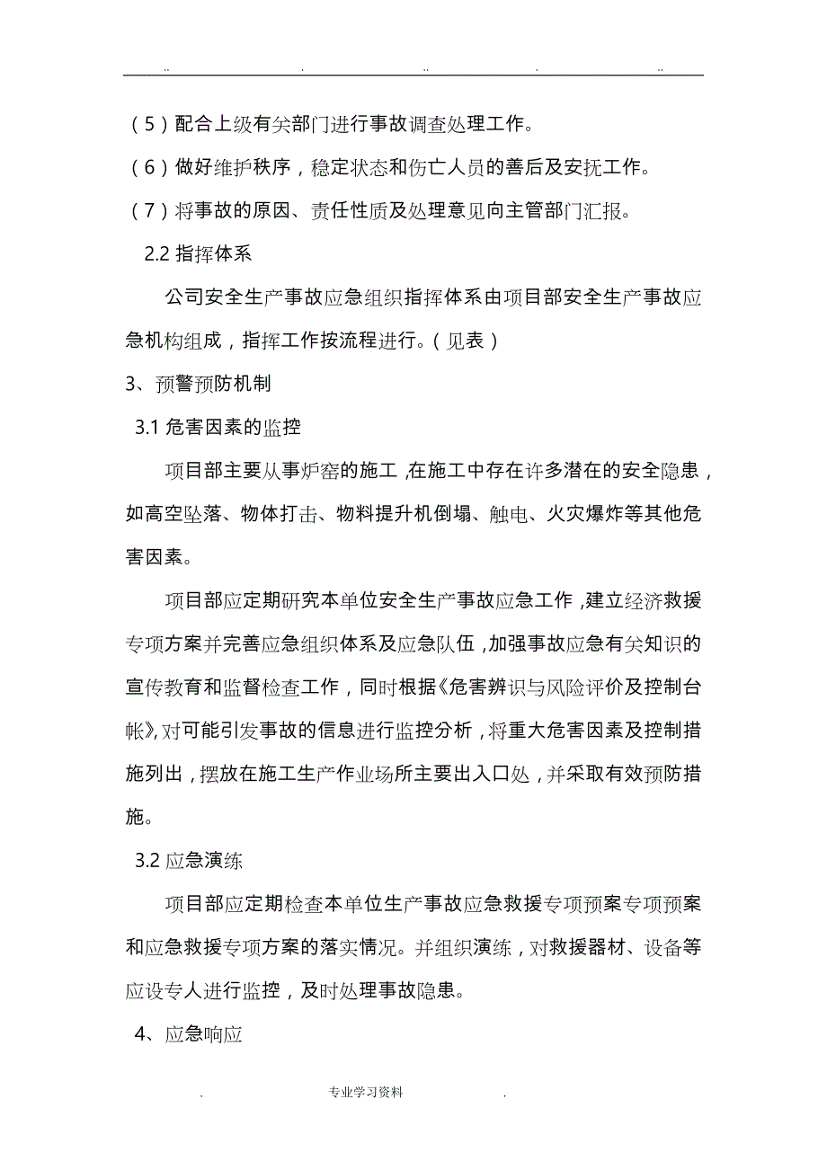 炉窑施工安全生产事故应急处置预案_第3页