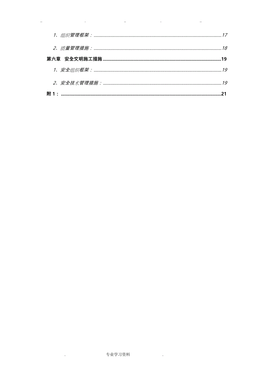 装饰装修冬季工程施工设计方案85182_第3页