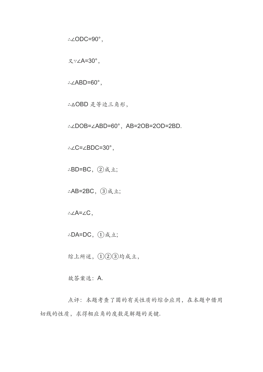 初中数学题库（含答案、考点、分析、解答、点评等）_第2页