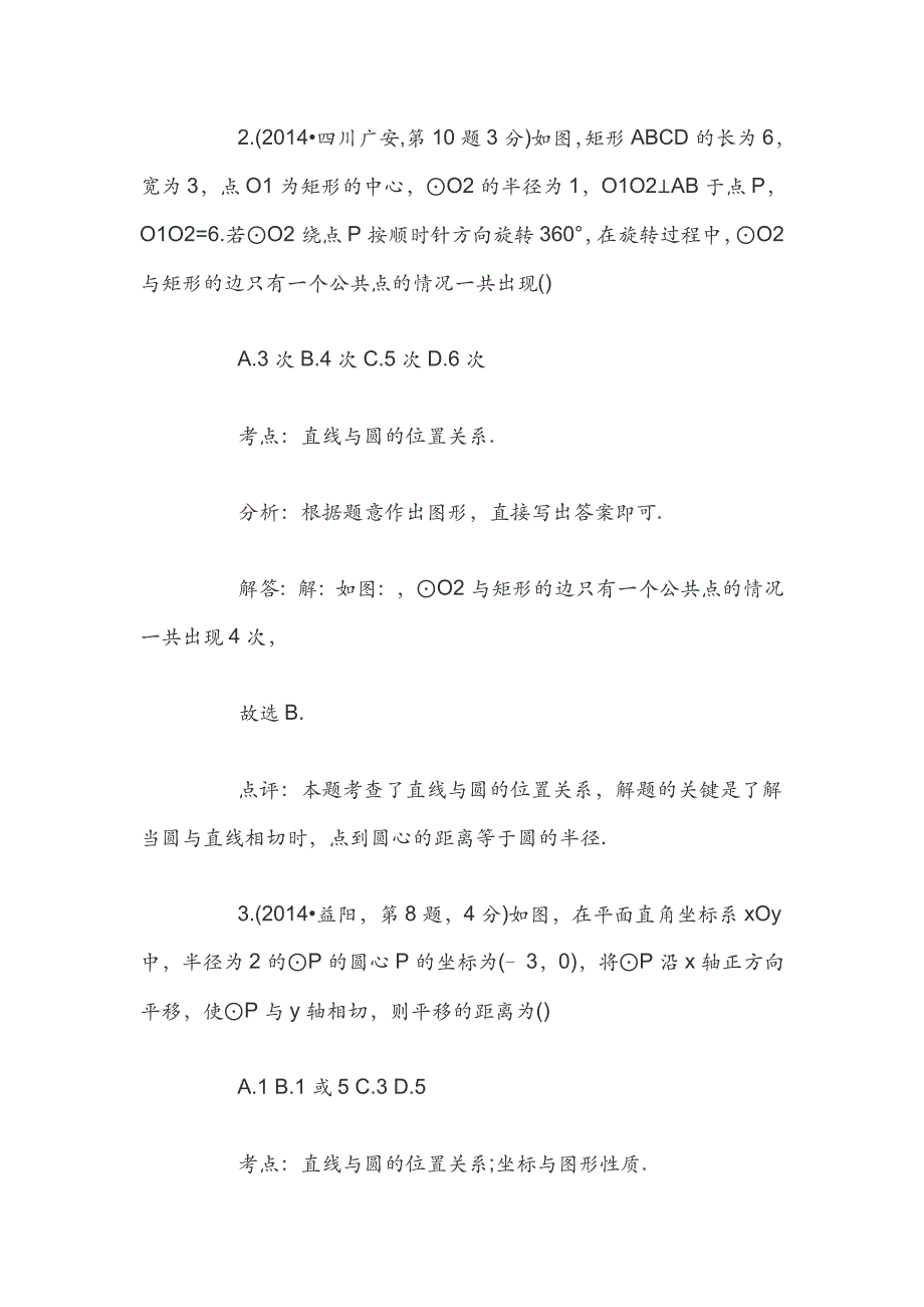 初中数学题库（含答案、考点、分析、解答、点评等）_第3页