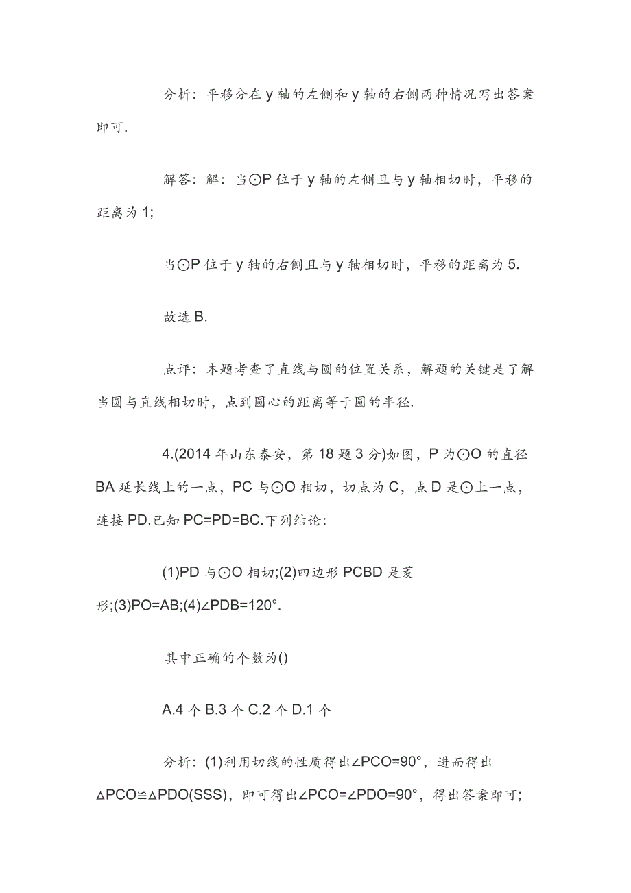 初中数学题库（含答案、考点、分析、解答、点评等）_第4页