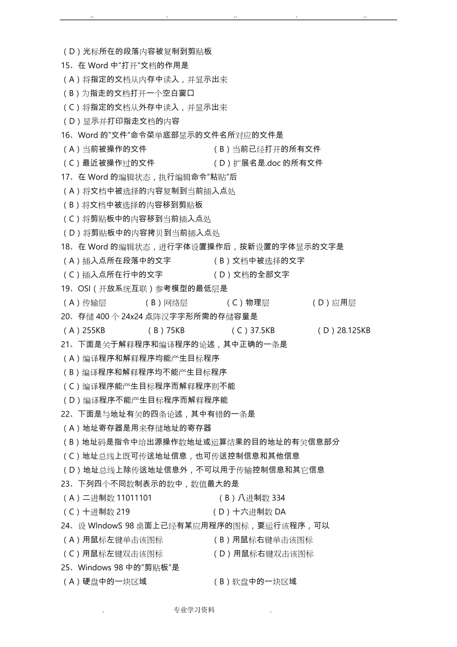 计算机专业技术知识试题教（学）案答案_第2页