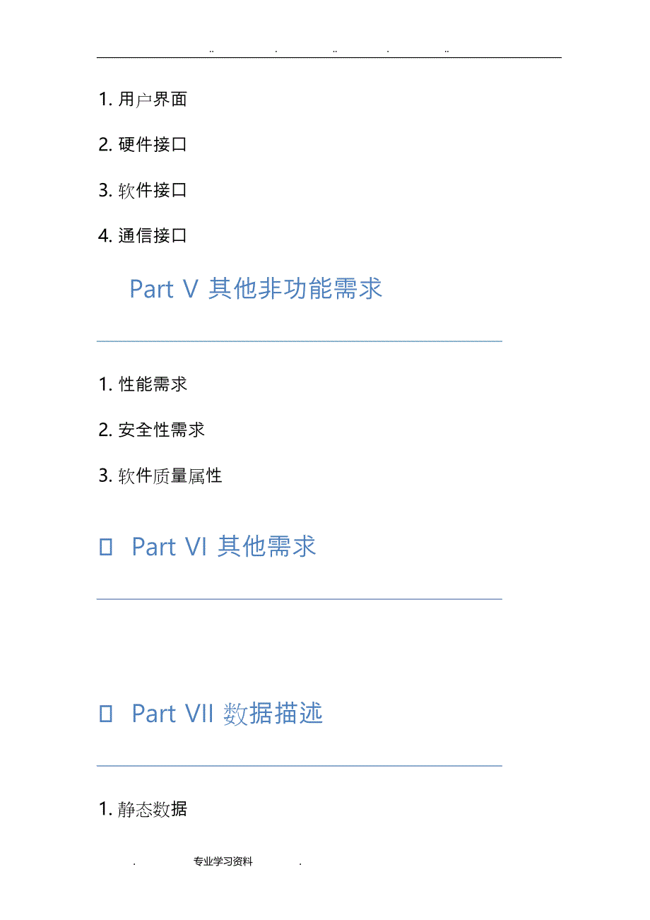 8商场客流分析系统_需求规格说明_第4页