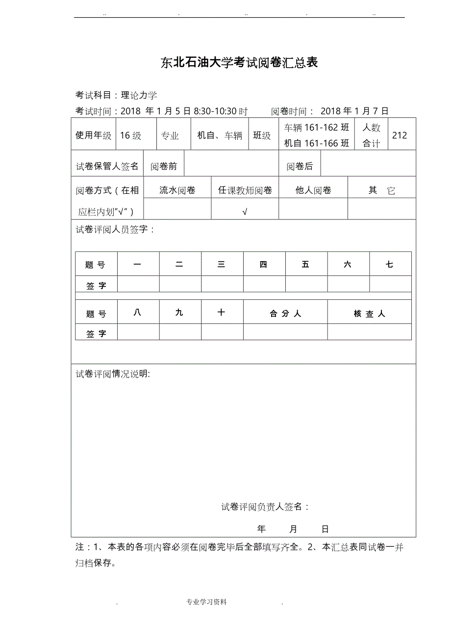 2017_2018(1、2)学期理论力学A卷教（学）案试题答案_第2页