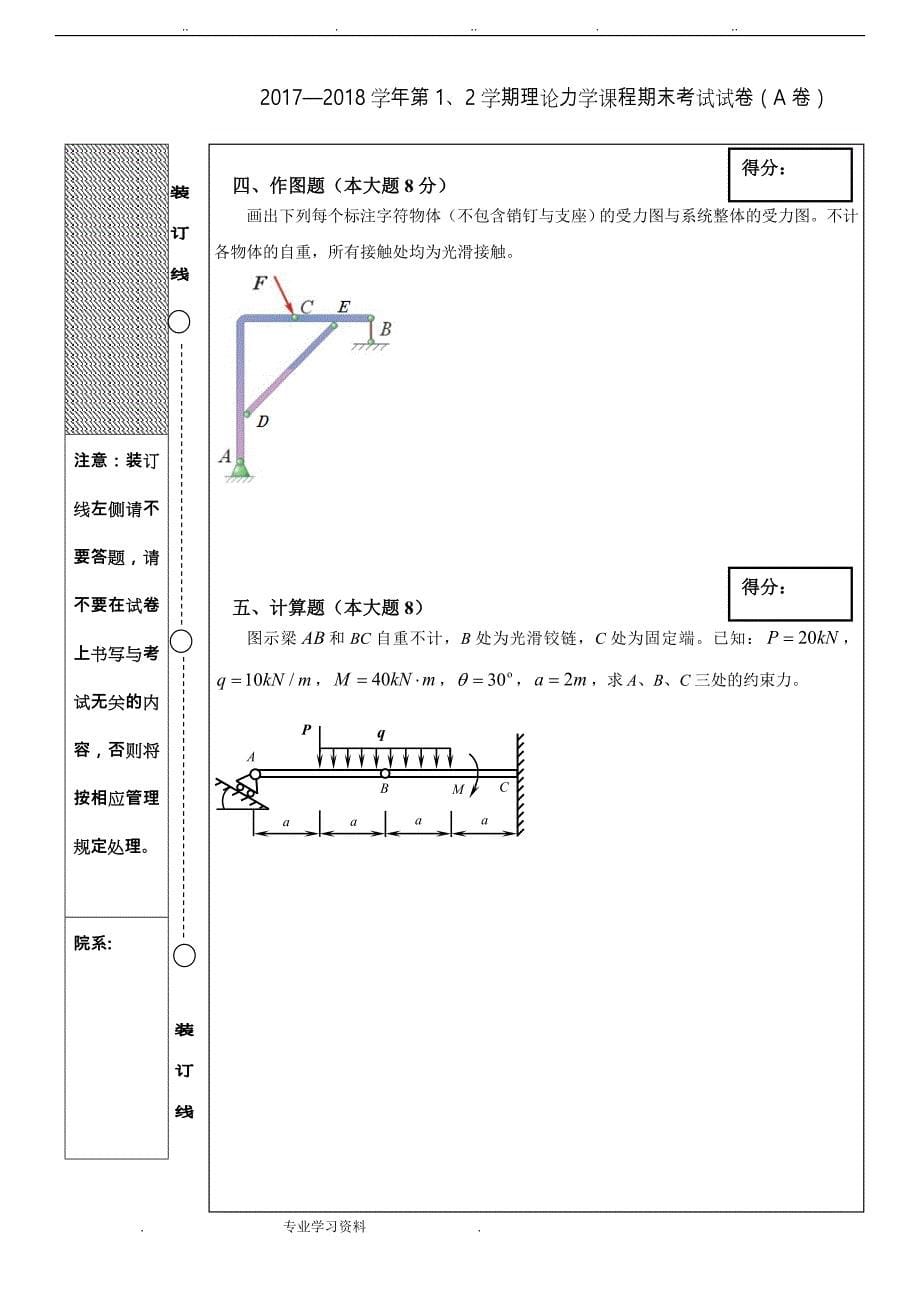 2017_2018(1、2)学期理论力学A卷教（学）案试题答案_第5页