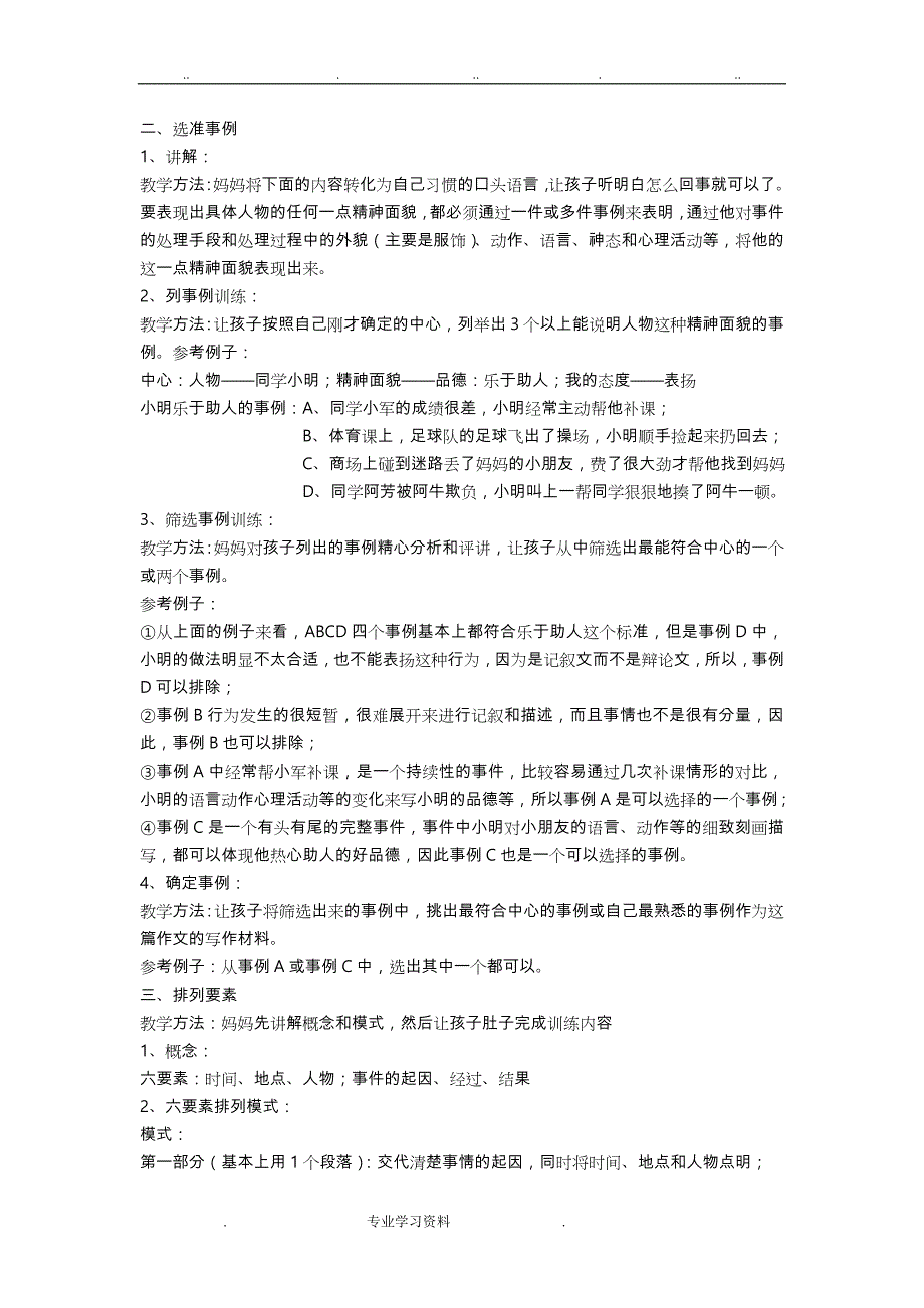 超级详细教（学）案小学作文辅导方法,训练技巧_第2页