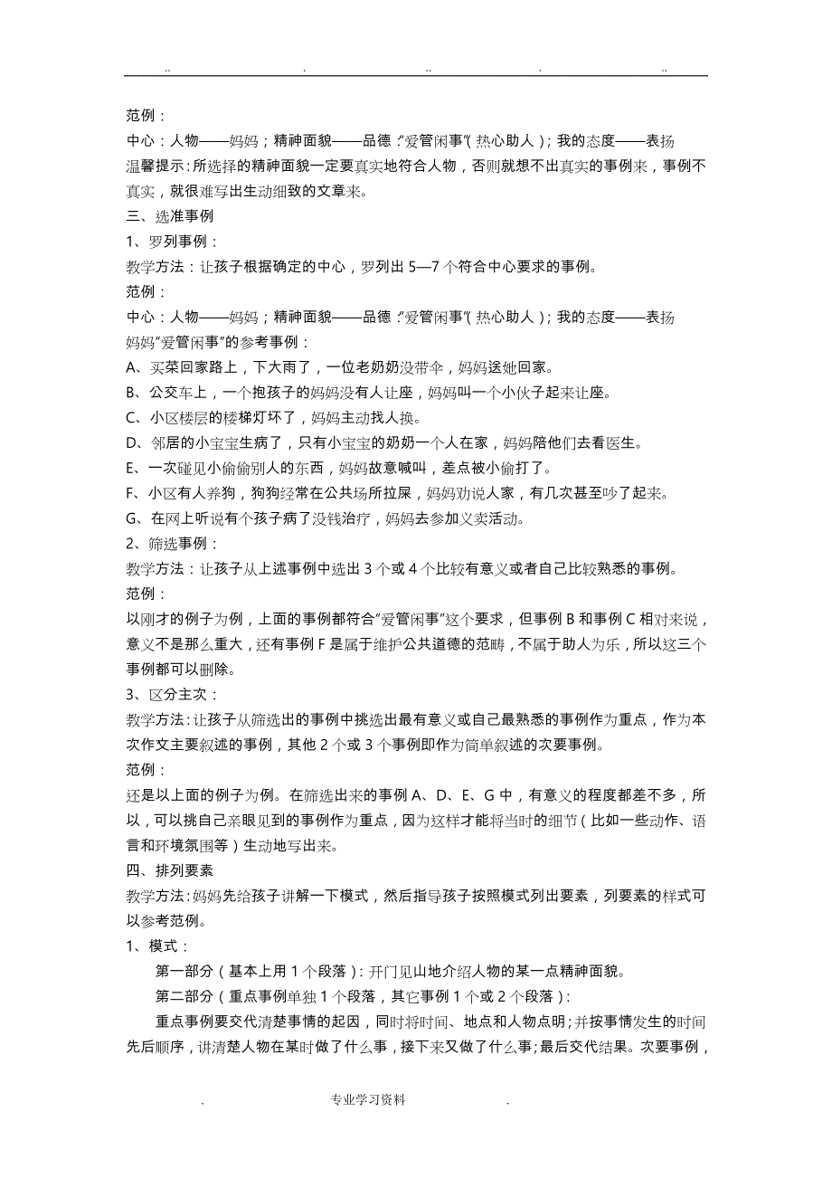 超级详细教（学）案小学作文辅导方法,训练技巧_第4页