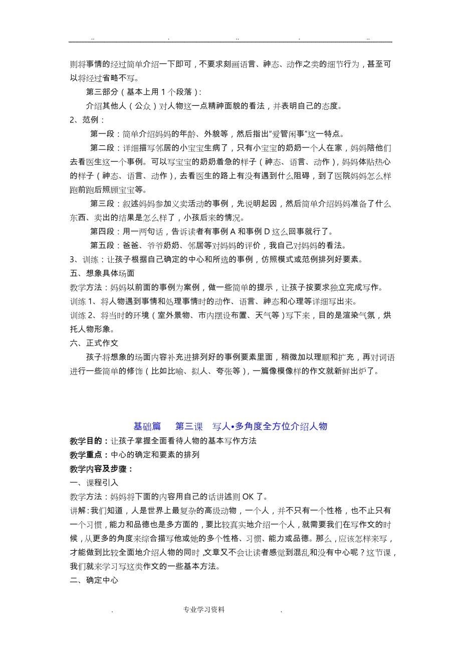 超级详细教（学）案小学作文辅导方法,训练技巧_第5页