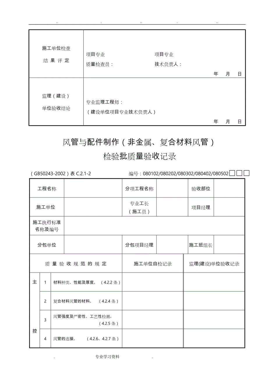 通风教（学）案空调资料表格大全_第4页