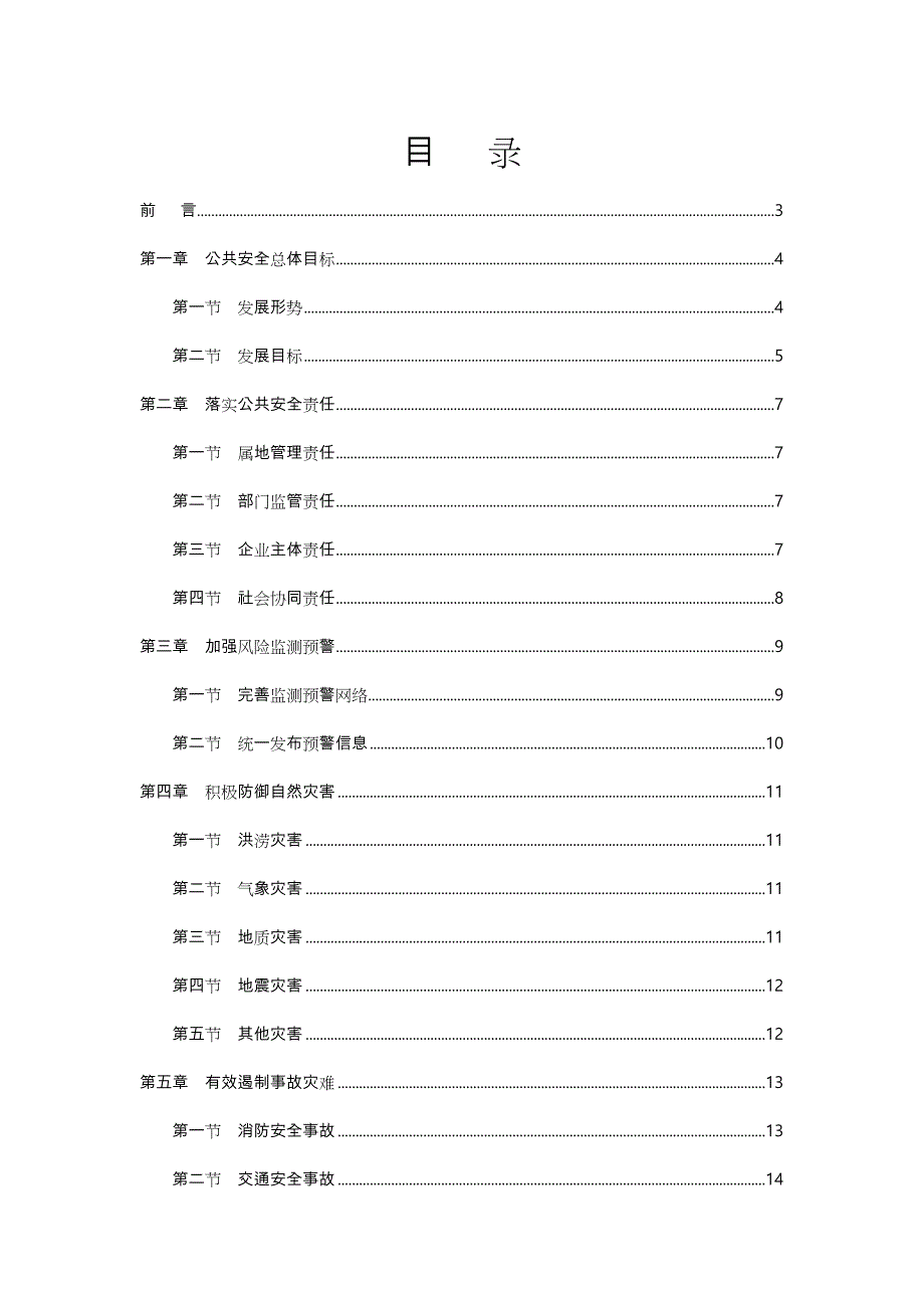 深圳市公共安全白皮书_第1页