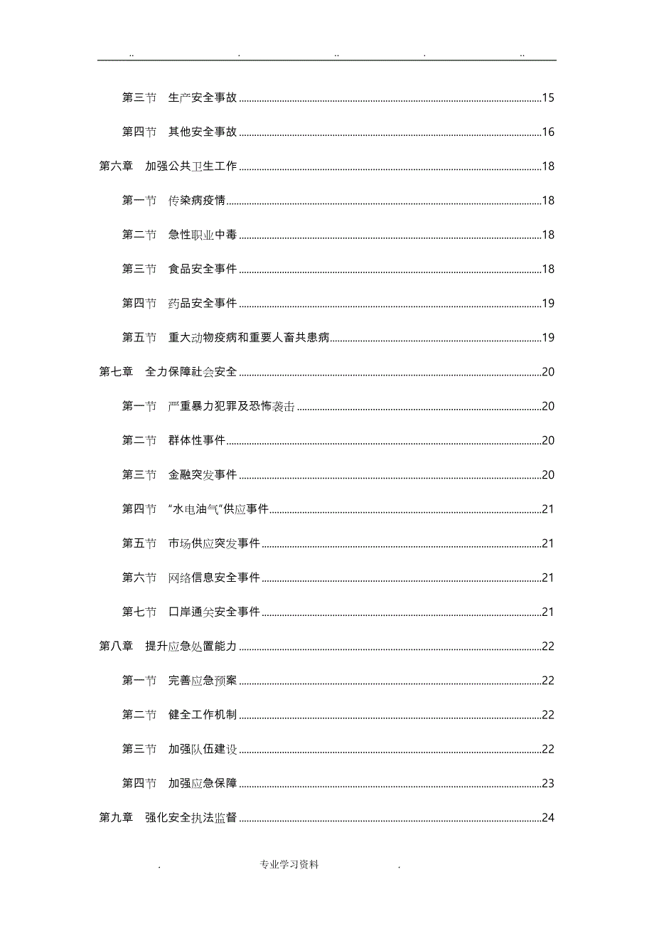 深圳市公共安全白皮书_第2页