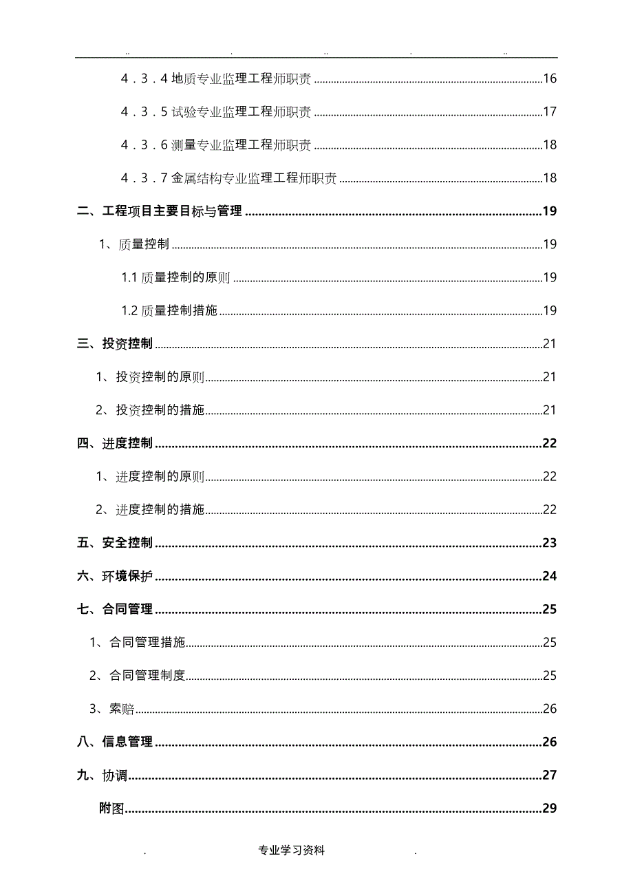 完整版防洪监理规划范本_第3页