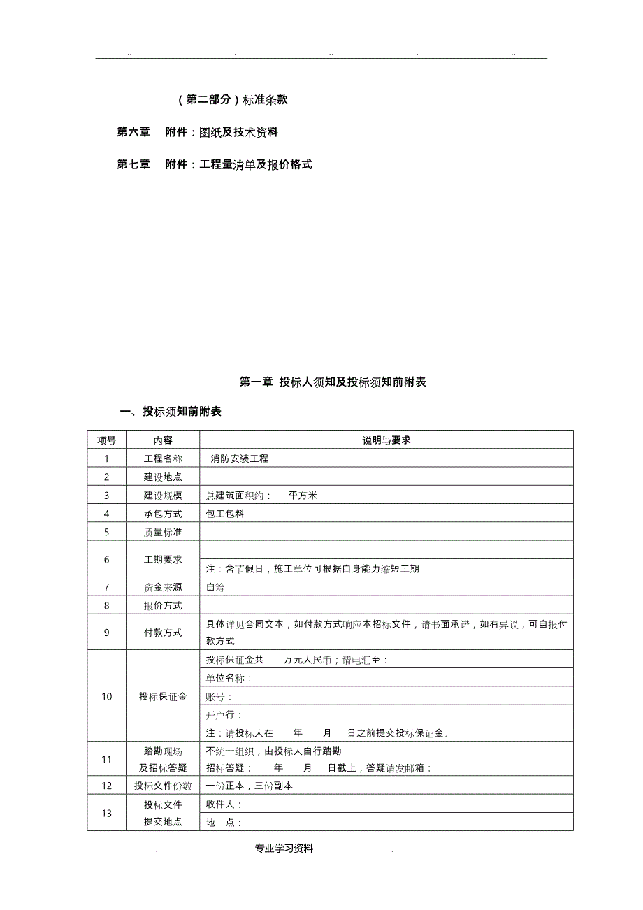 消防系统分包工程招标文件_参考_第3页